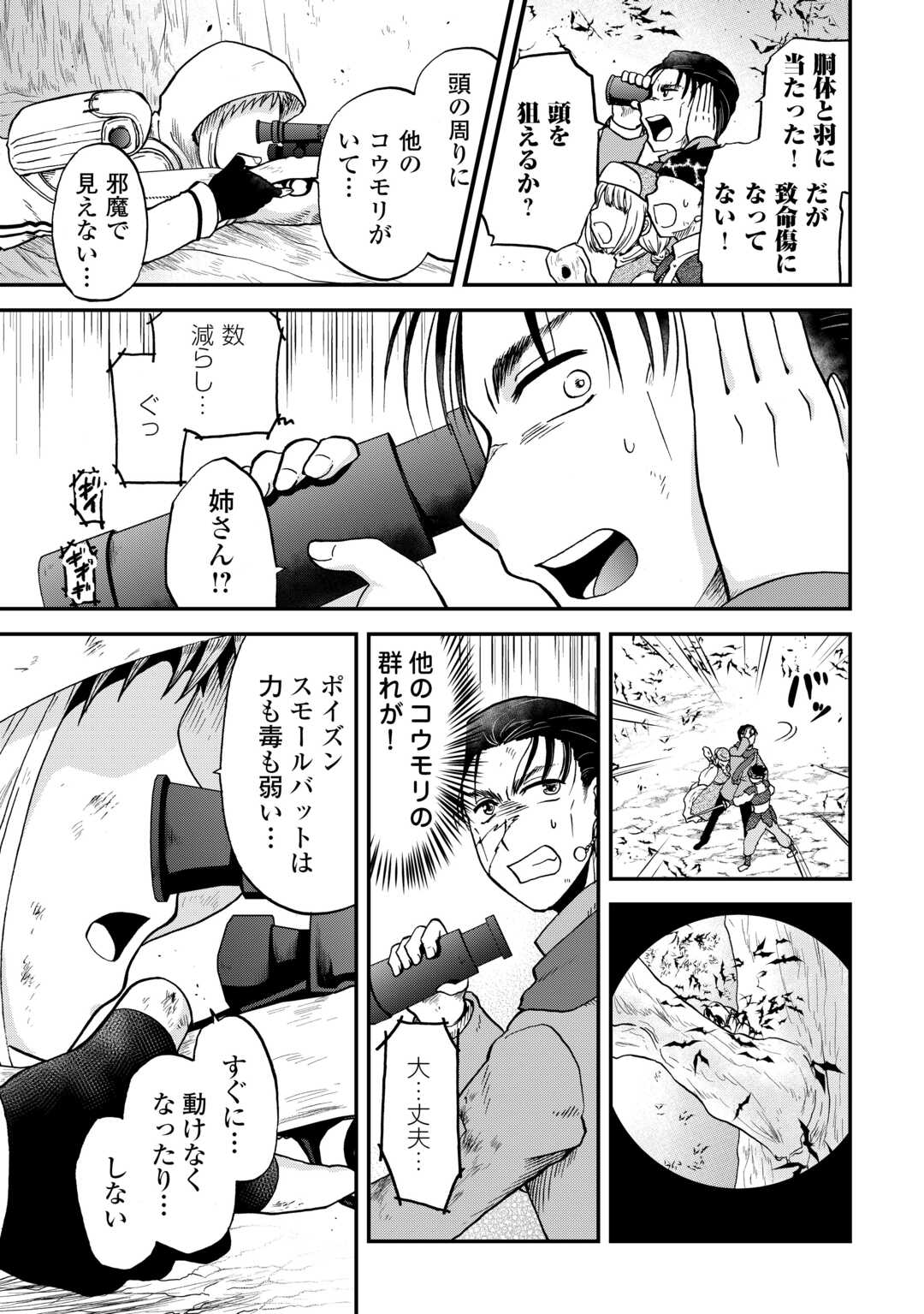 Solo Dun - Shuumatsu wa Shumi wo Mankitsu Sasete Itadakimasu - Chapter 8 - Page 17