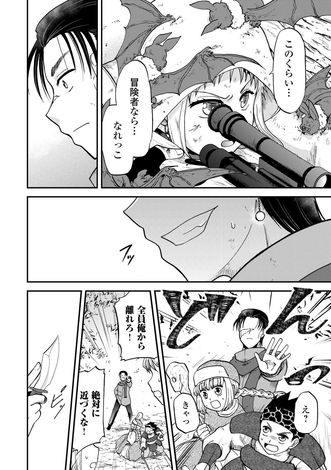 Solo Dun - Shuumatsu wa Shumi wo Mankitsu Sasete Itadakimasu - Chapter 8 - Page 18