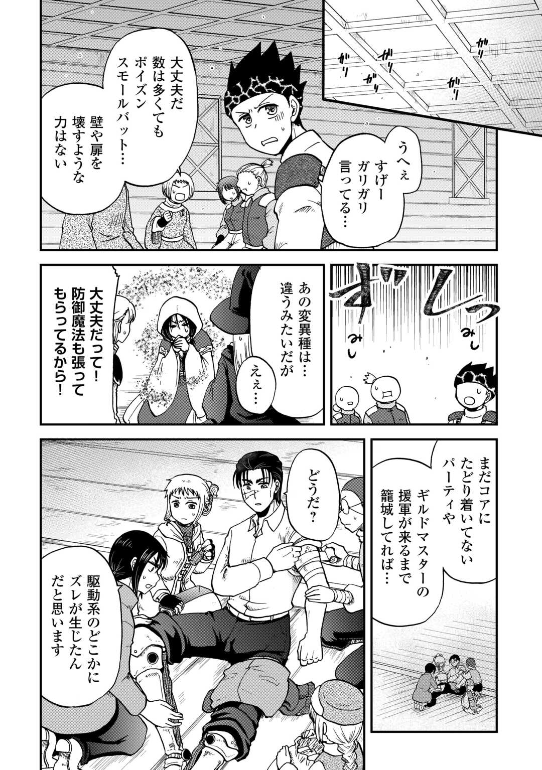 Solo Dun - Shuumatsu wa Shumi wo Mankitsu Sasete Itadakimasu - Chapter 8 - Page 2