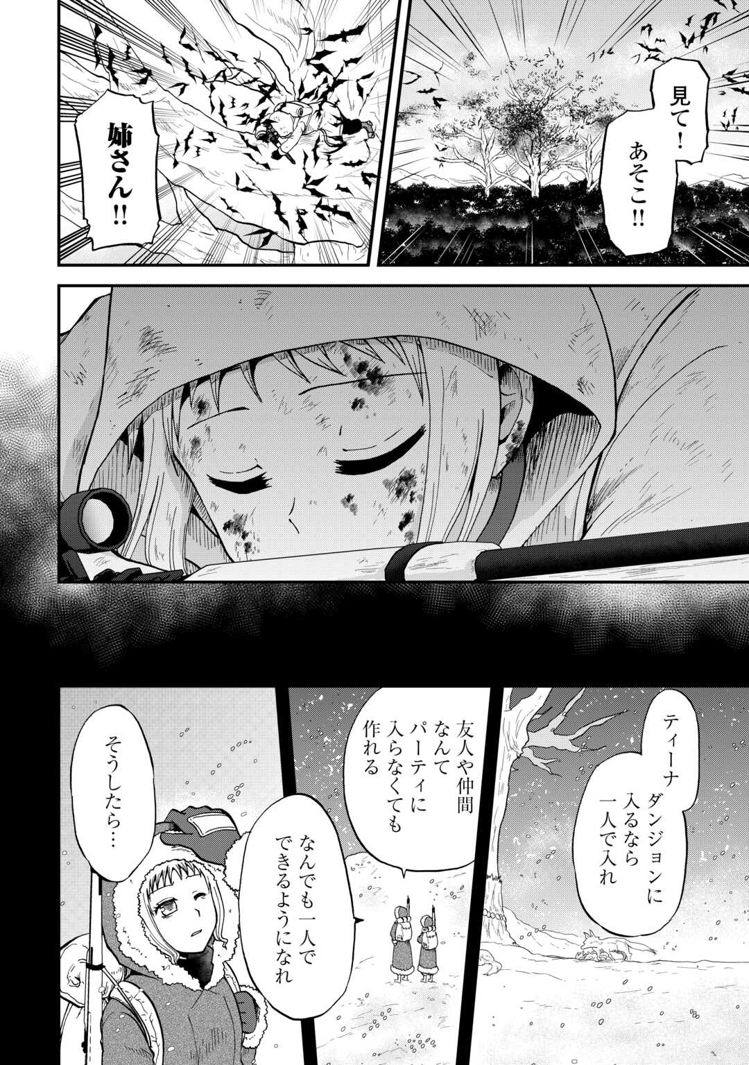 Solo Dun - Shuumatsu wa Shumi wo Mankitsu Sasete Itadakimasu - Chapter 8 - Page 22