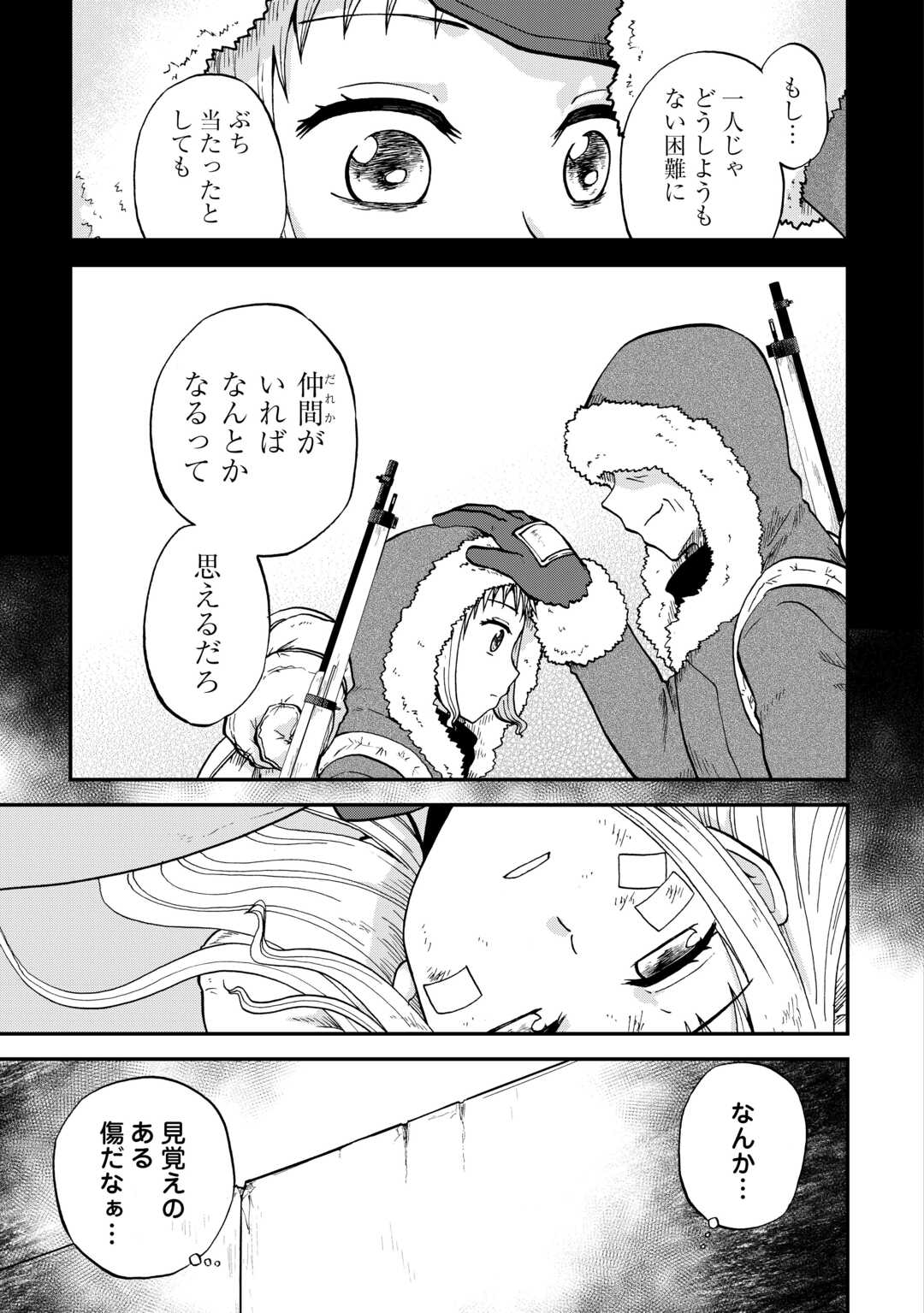 Solo Dun - Shuumatsu wa Shumi wo Mankitsu Sasete Itadakimasu - Chapter 8 - Page 23