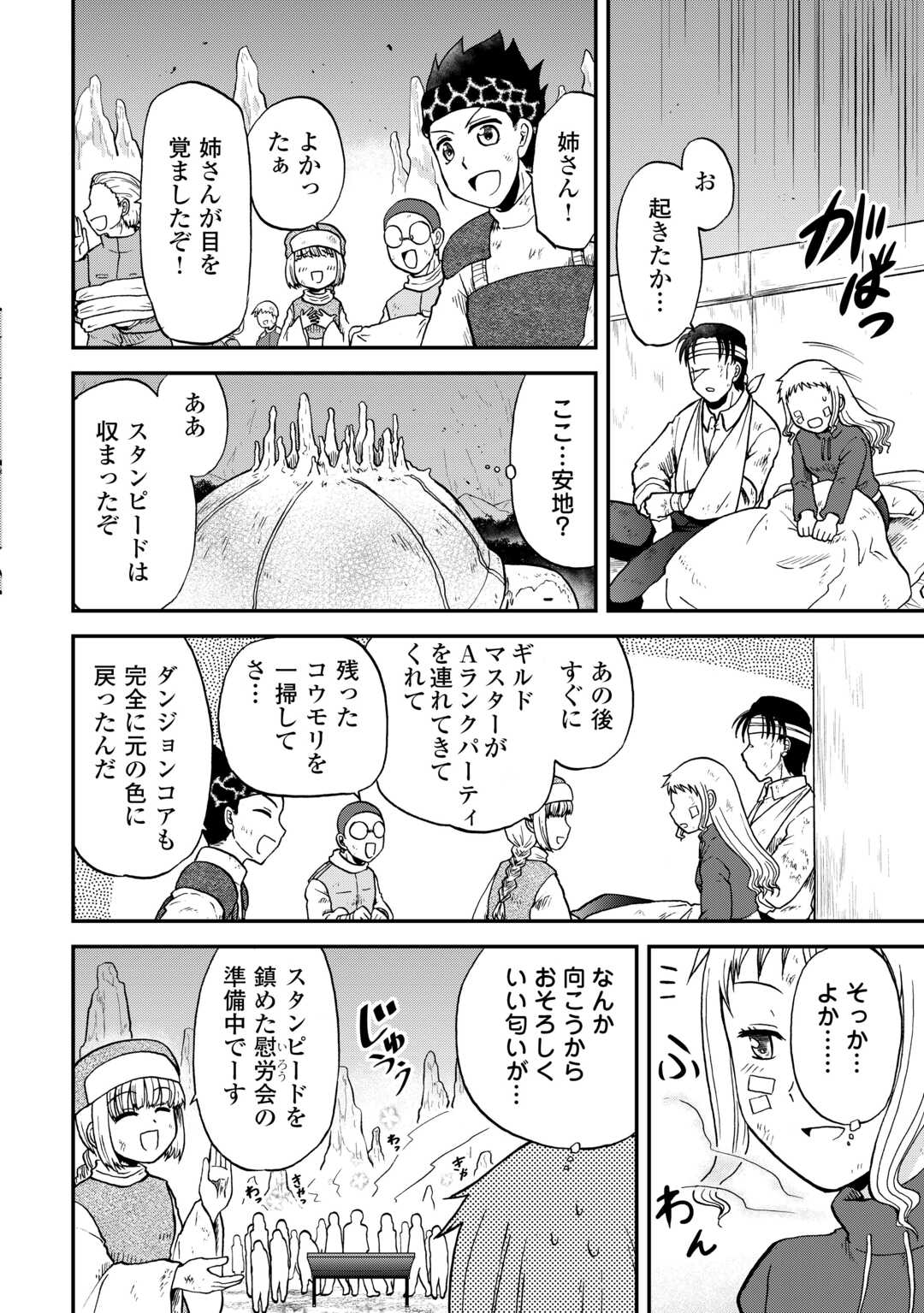 Solo Dun - Shuumatsu wa Shumi wo Mankitsu Sasete Itadakimasu - Chapter 8 - Page 24