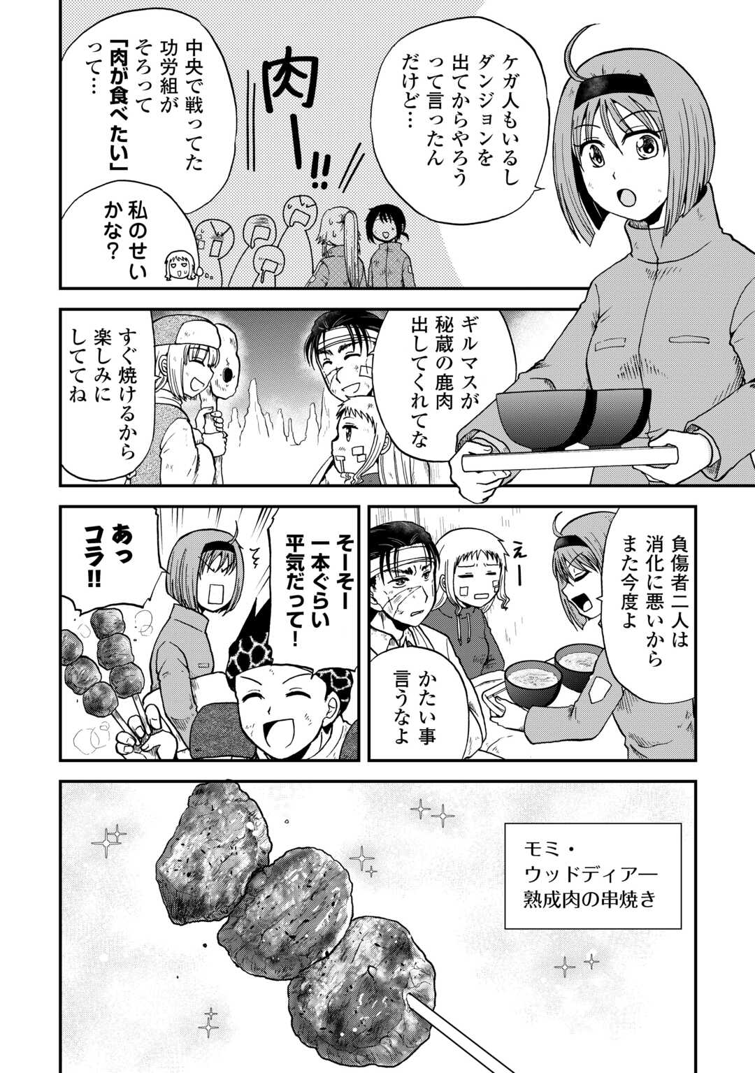 Solo Dun - Shuumatsu wa Shumi wo Mankitsu Sasete Itadakimasu - Chapter 8 - Page 25