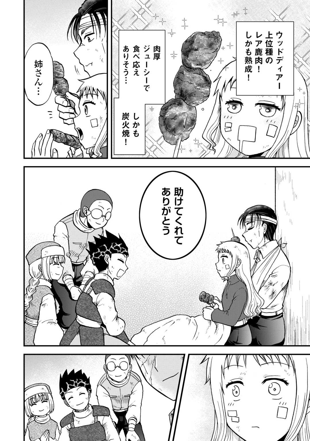 Solo Dun - Shuumatsu wa Shumi wo Mankitsu Sasete Itadakimasu - Chapter 8 - Page 26