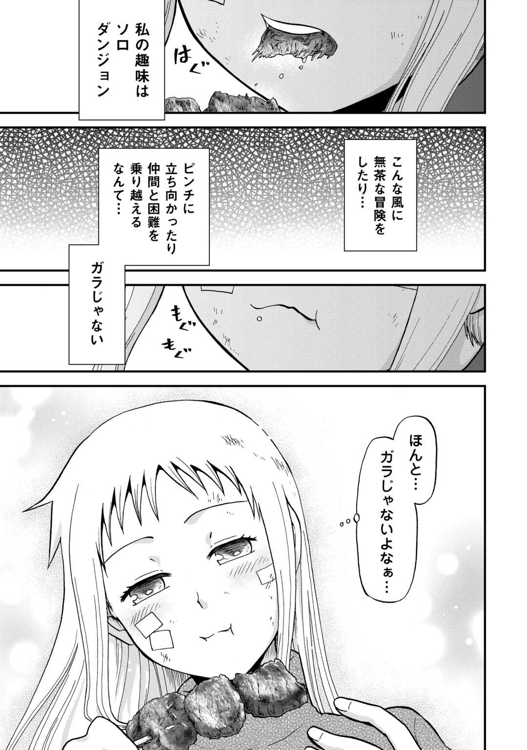 Solo Dun - Shuumatsu wa Shumi wo Mankitsu Sasete Itadakimasu - Chapter 8 - Page 27