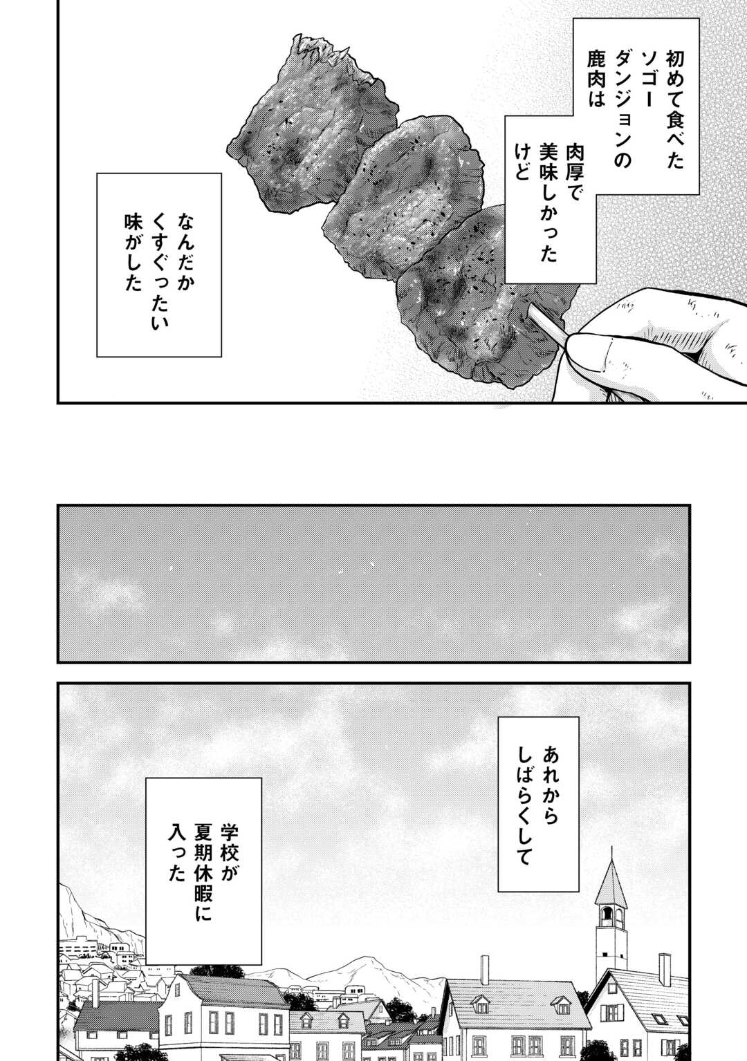 Solo Dun - Shuumatsu wa Shumi wo Mankitsu Sasete Itadakimasu - Chapter 8 - Page 28