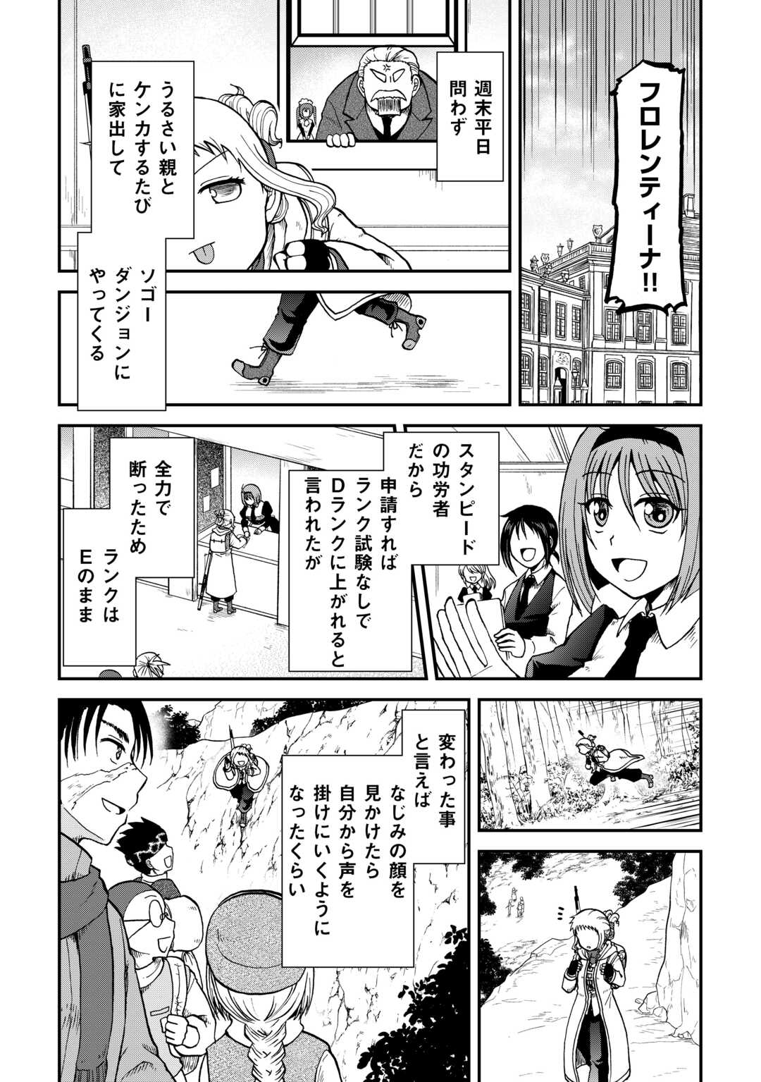 Solo Dun - Shuumatsu wa Shumi wo Mankitsu Sasete Itadakimasu - Chapter 8 - Page 29