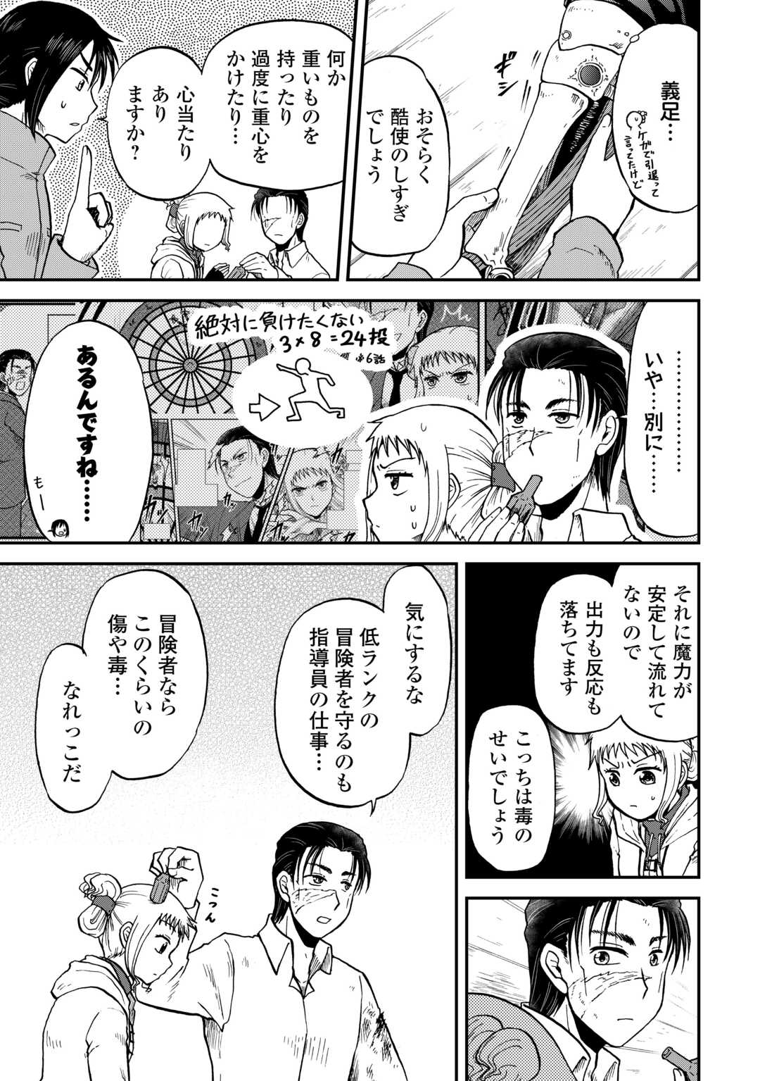 Solo Dun - Shuumatsu wa Shumi wo Mankitsu Sasete Itadakimasu - Chapter 8 - Page 3