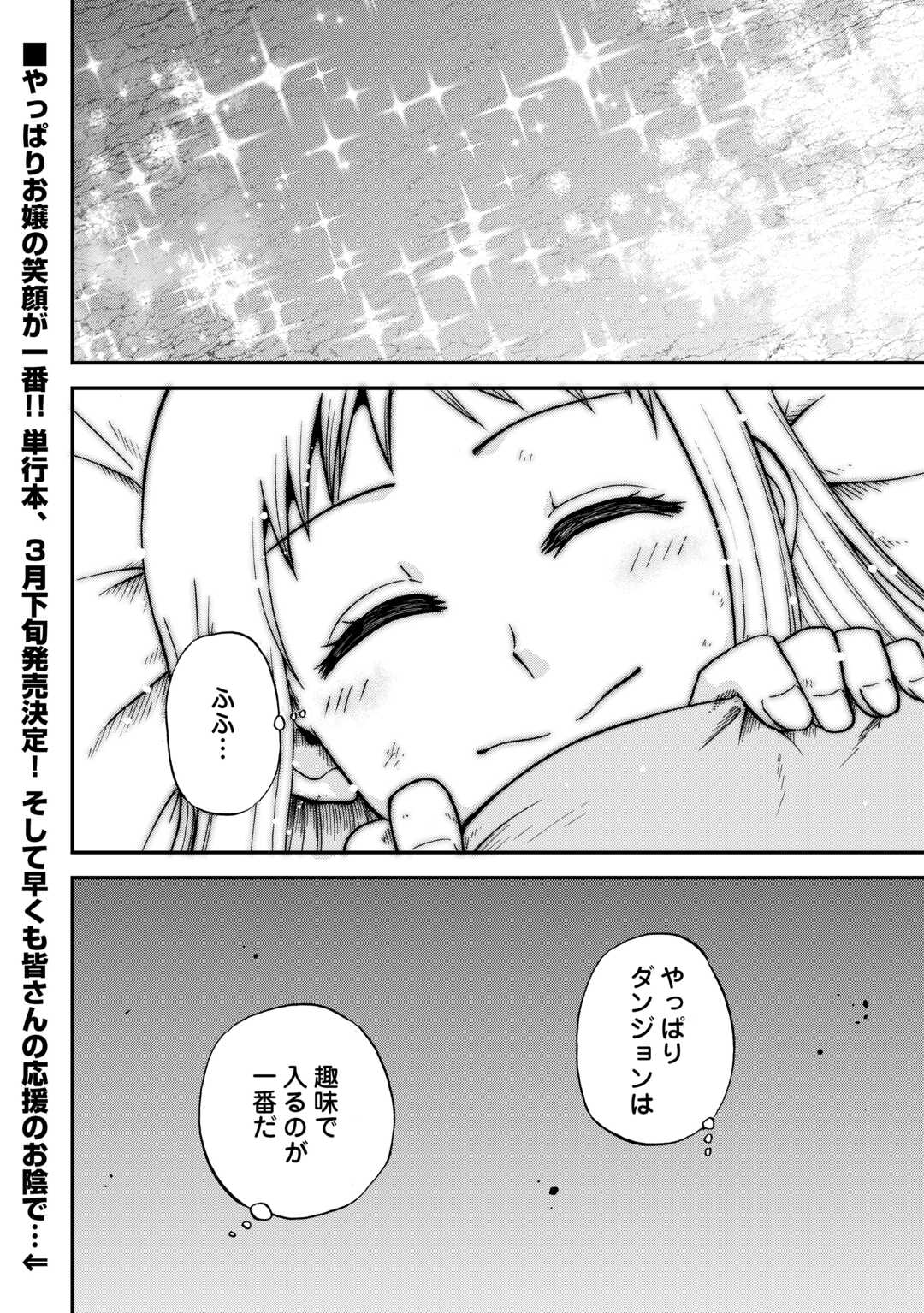 Solo Dun - Shuumatsu wa Shumi wo Mankitsu Sasete Itadakimasu - Chapter 8 - Page 32
