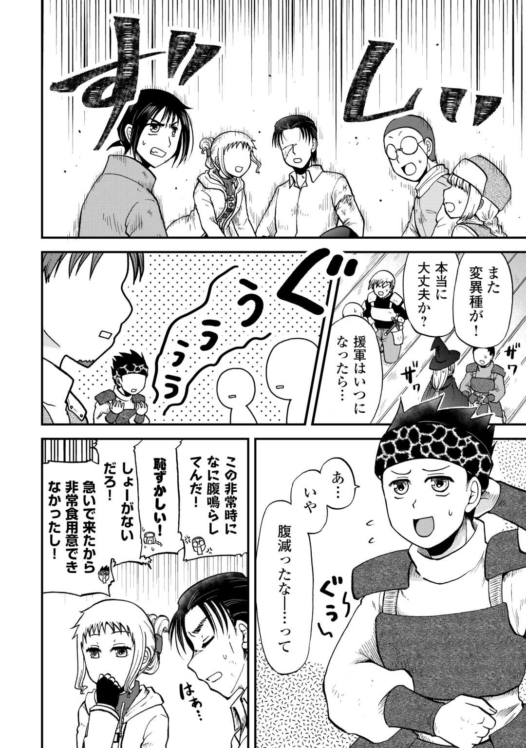Solo Dun - Shuumatsu wa Shumi wo Mankitsu Sasete Itadakimasu - Chapter 8 - Page 4