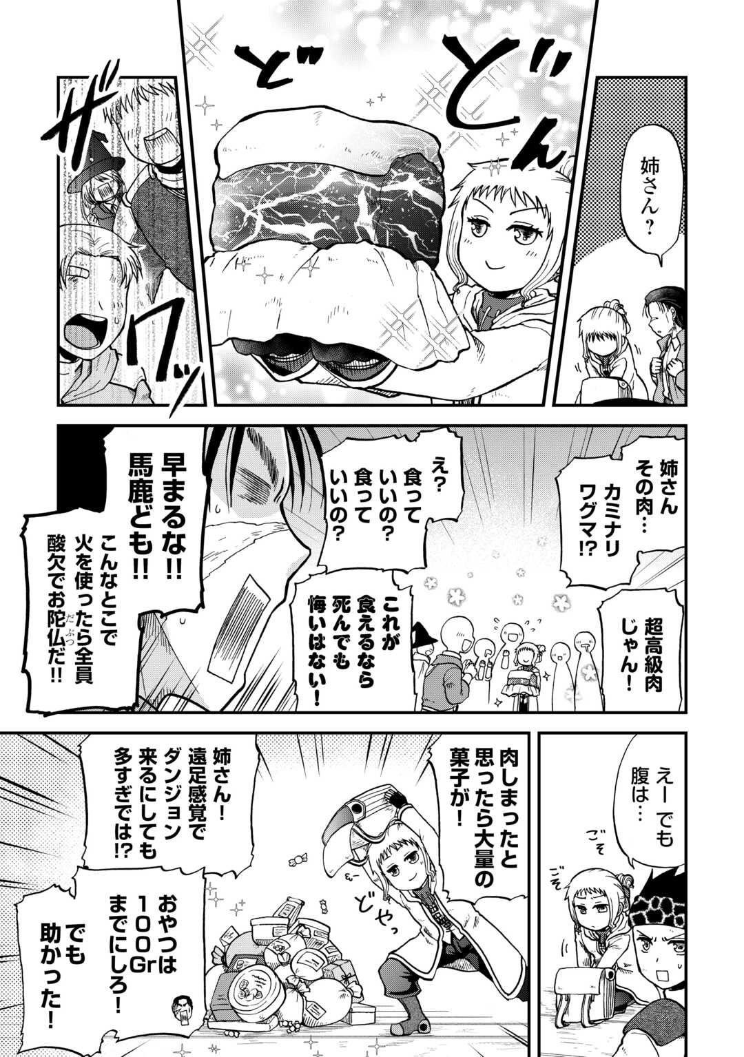 Solo Dun - Shuumatsu wa Shumi wo Mankitsu Sasete Itadakimasu - Chapter 8 - Page 5