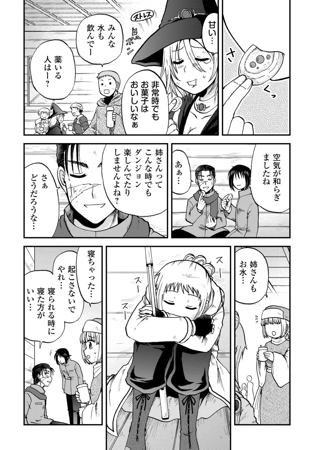 Solo Dun - Shuumatsu wa Shumi wo Mankitsu Sasete Itadakimasu - Chapter 8 - Page 6