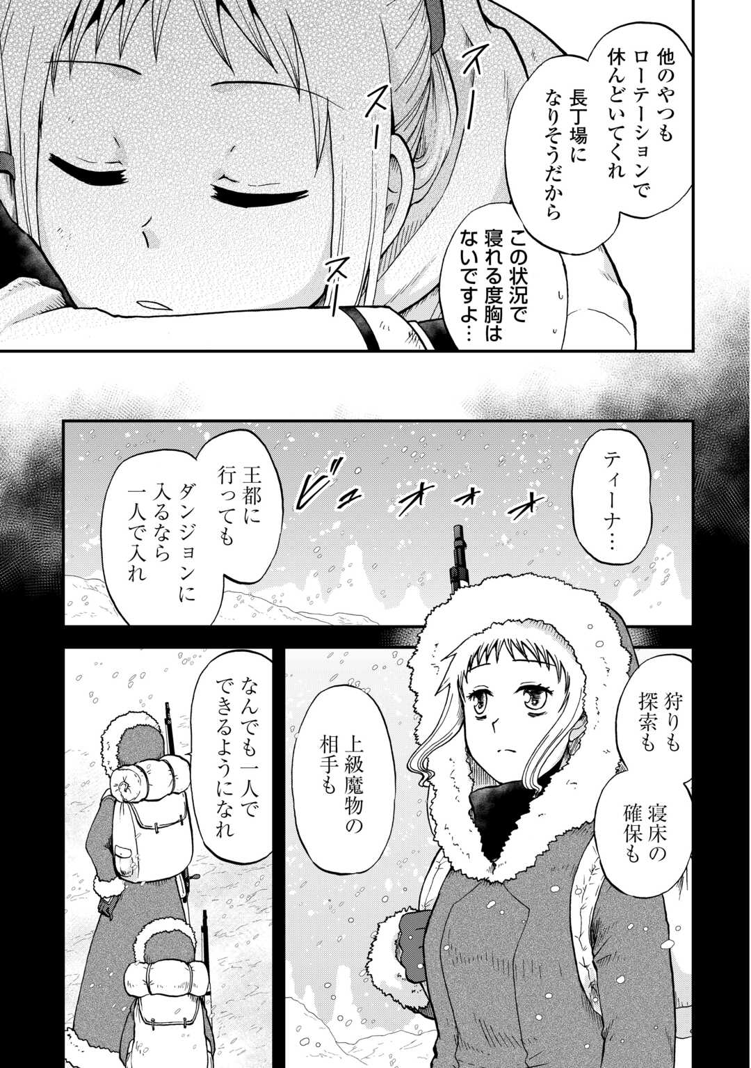 Solo Dun - Shuumatsu wa Shumi wo Mankitsu Sasete Itadakimasu - Chapter 8 - Page 7