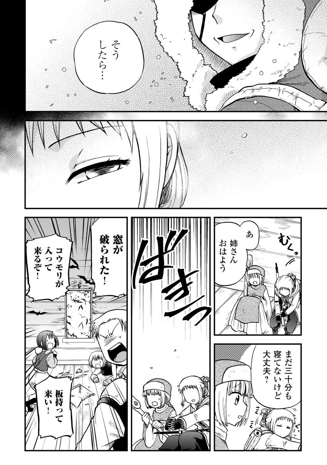Solo Dun - Shuumatsu wa Shumi wo Mankitsu Sasete Itadakimasu - Chapter 8 - Page 8