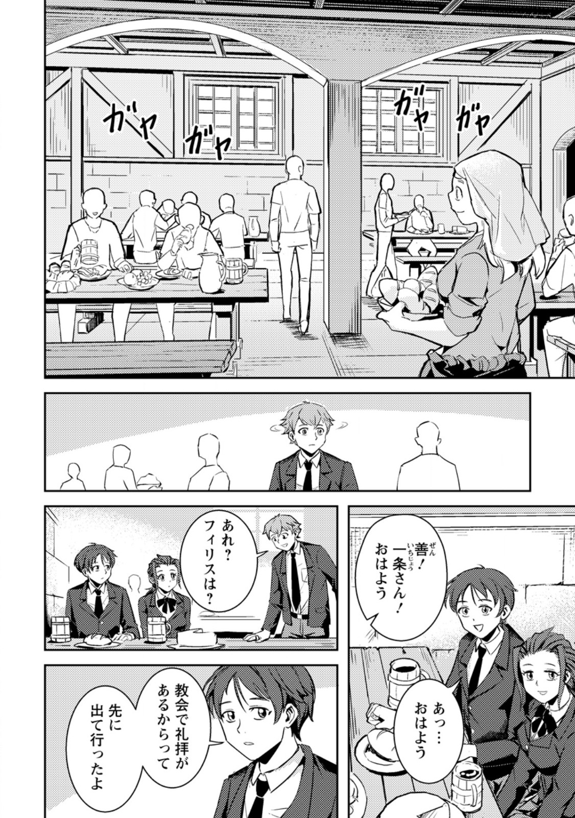 Solo Camper no Flat Isekai Kimama Tabi - Chapter 2.2 - Page 1