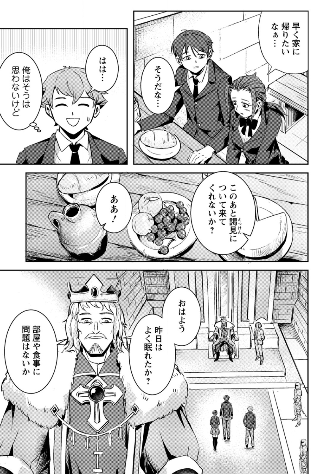 Solo Camper no Flat Isekai Kimama Tabi - Chapter 2.2 - Page 2