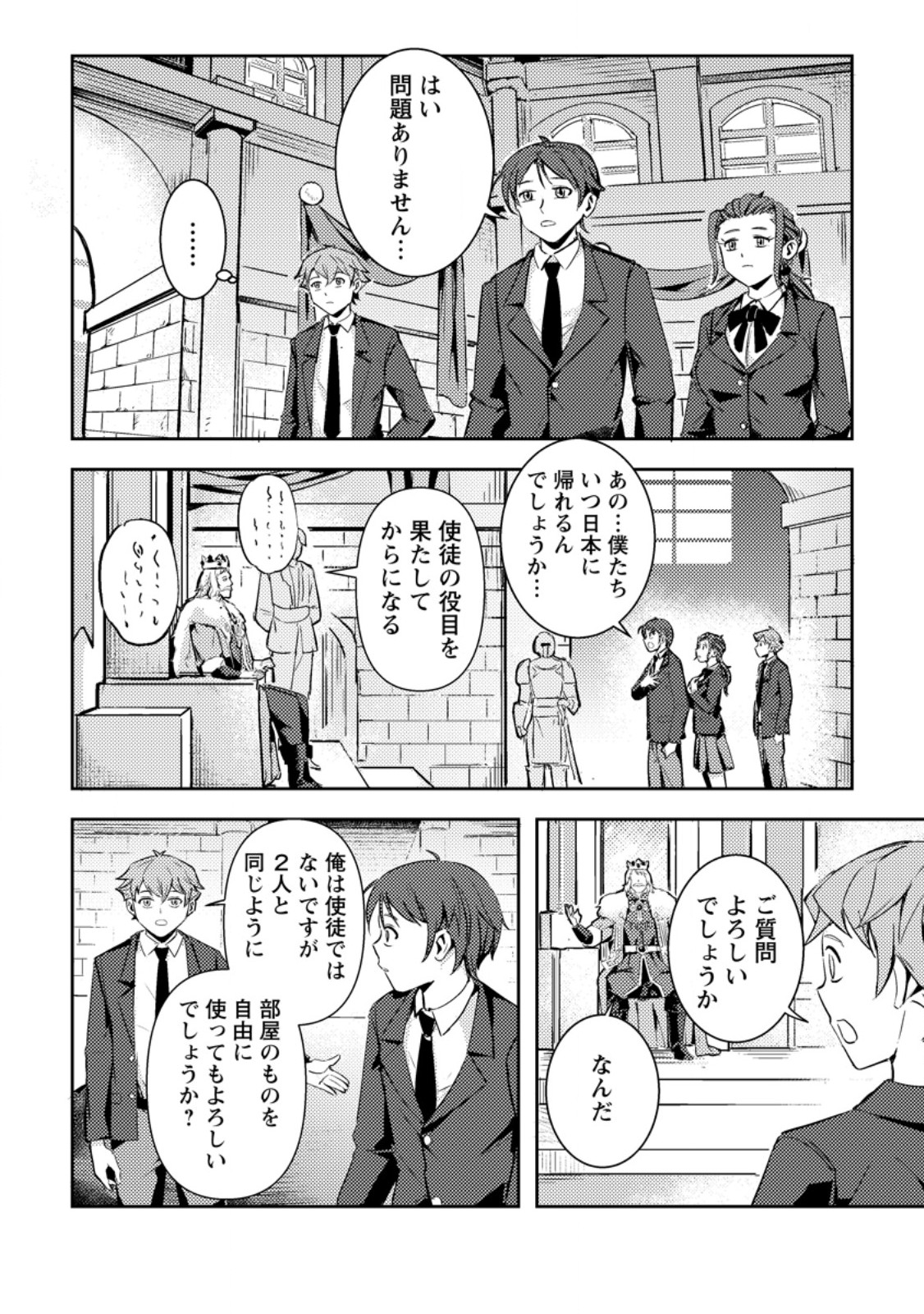 Solo Camper no Flat Isekai Kimama Tabi - Chapter 2.2 - Page 3