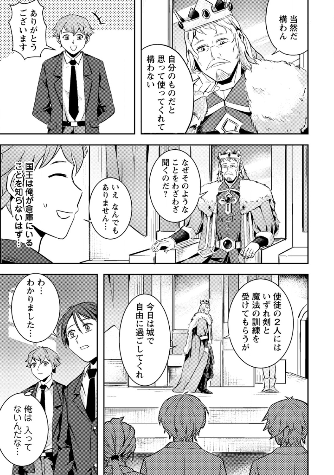 Solo Camper no Flat Isekai Kimama Tabi - Chapter 2.2 - Page 4