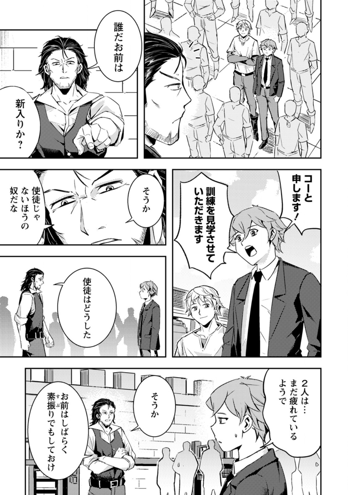 Solo Camper no Flat Isekai Kimama Tabi - Chapter 2.2 - Page 8