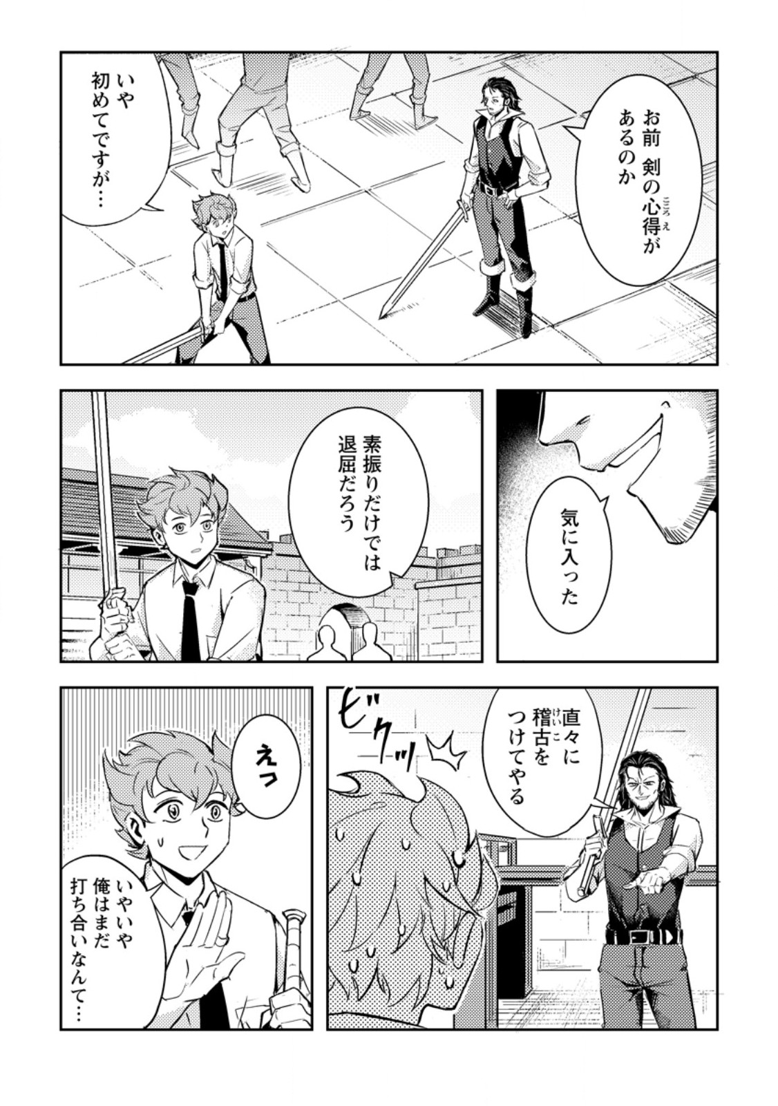 Solo Camper no Flat Isekai Kimama Tabi - Chapter 2.3 - Page 1