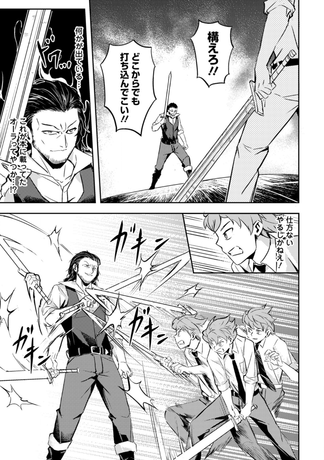 Solo Camper no Flat Isekai Kimama Tabi - Chapter 2.3 - Page 2