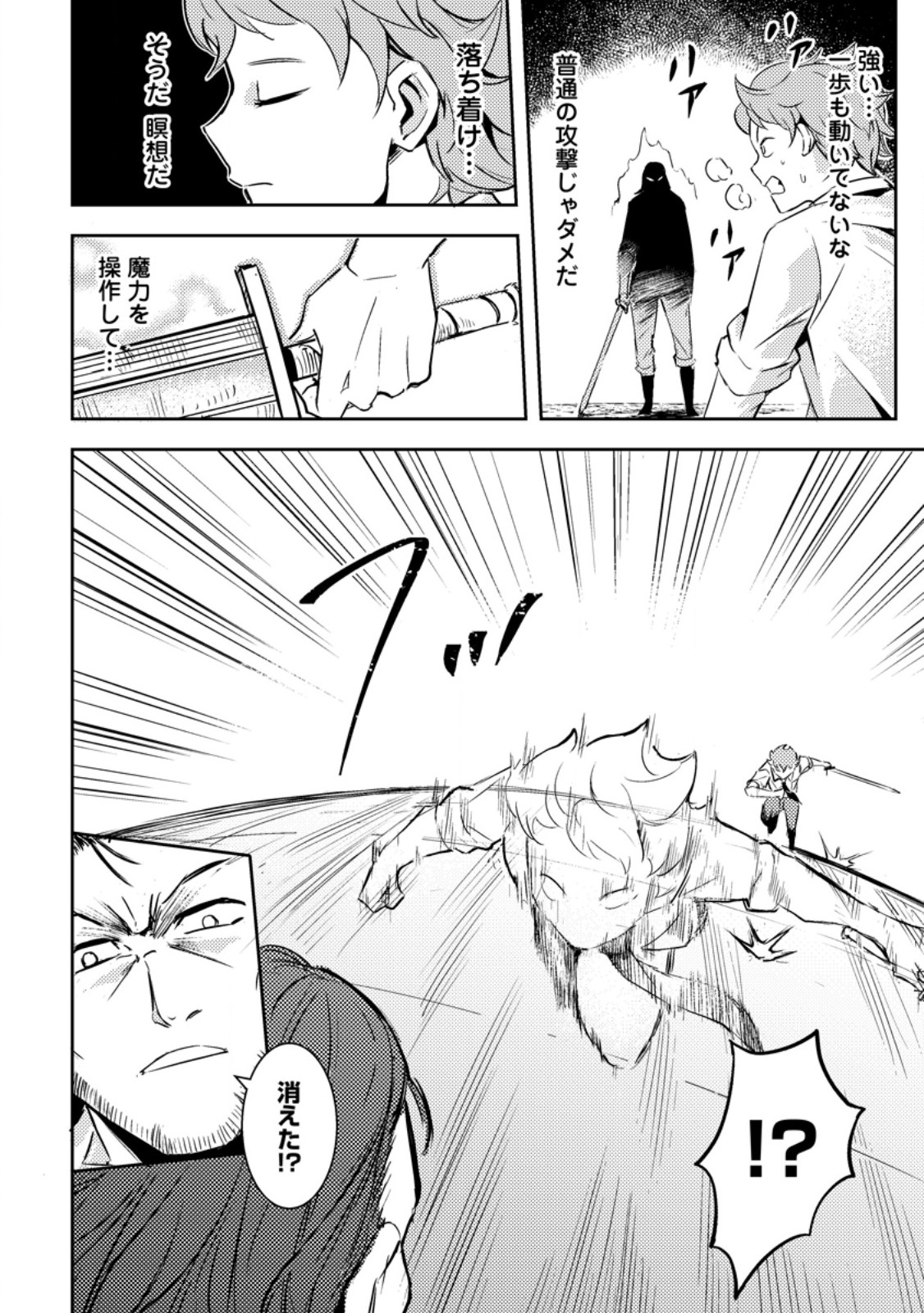 Solo Camper no Flat Isekai Kimama Tabi - Chapter 2.3 - Page 3