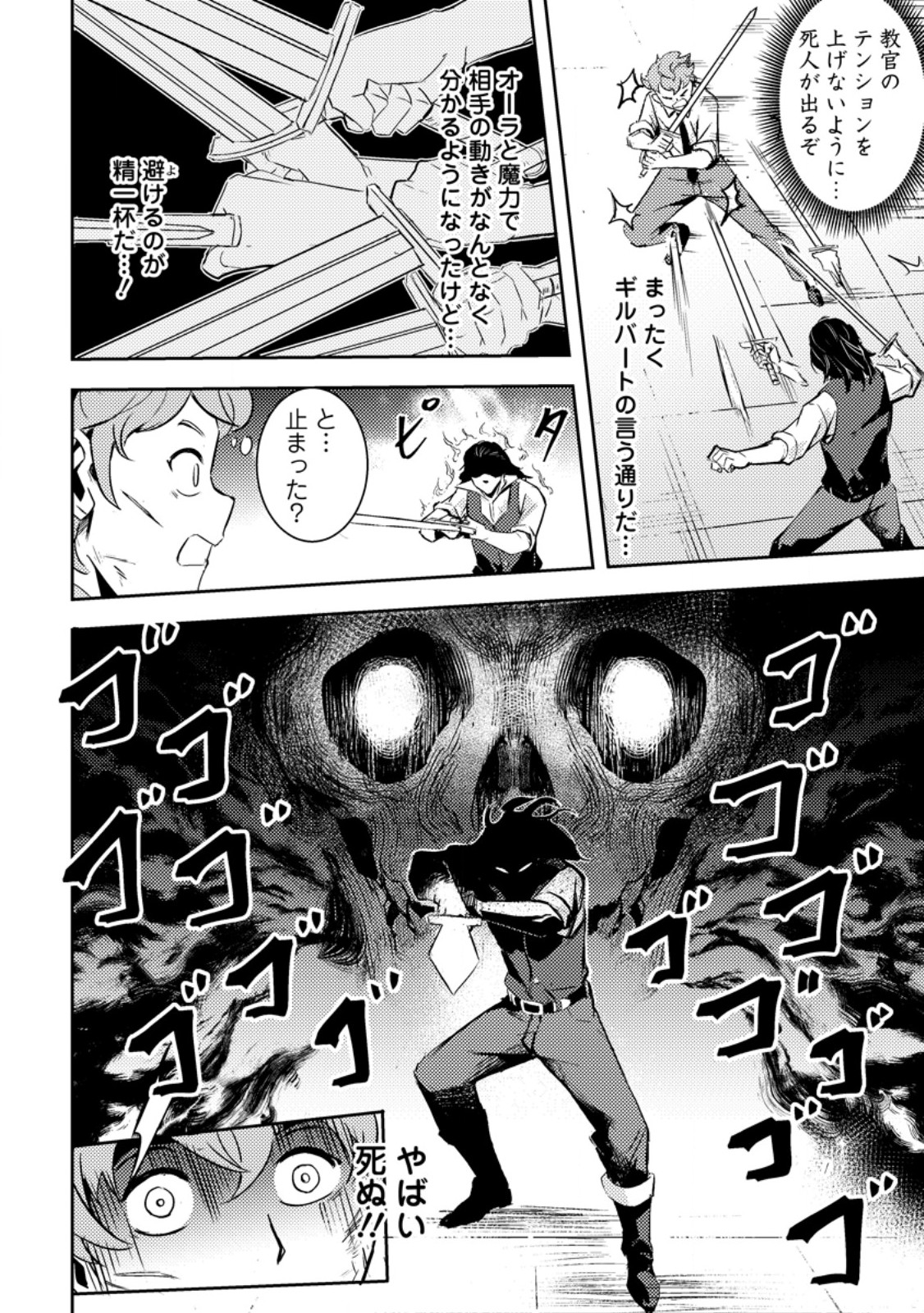 Solo Camper no Flat Isekai Kimama Tabi - Chapter 2.3 - Page 5