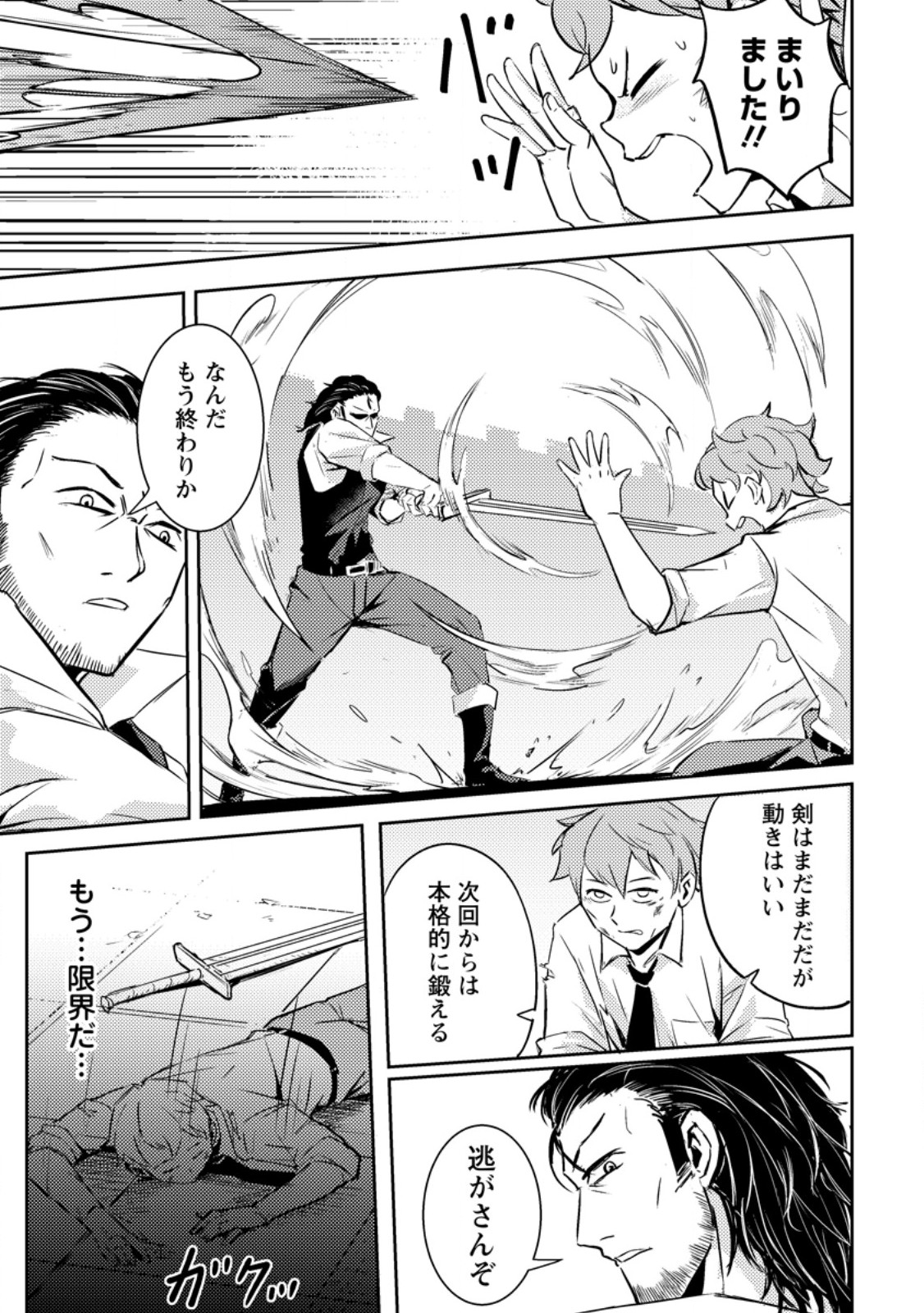 Solo Camper no Flat Isekai Kimama Tabi - Chapter 2.3 - Page 6