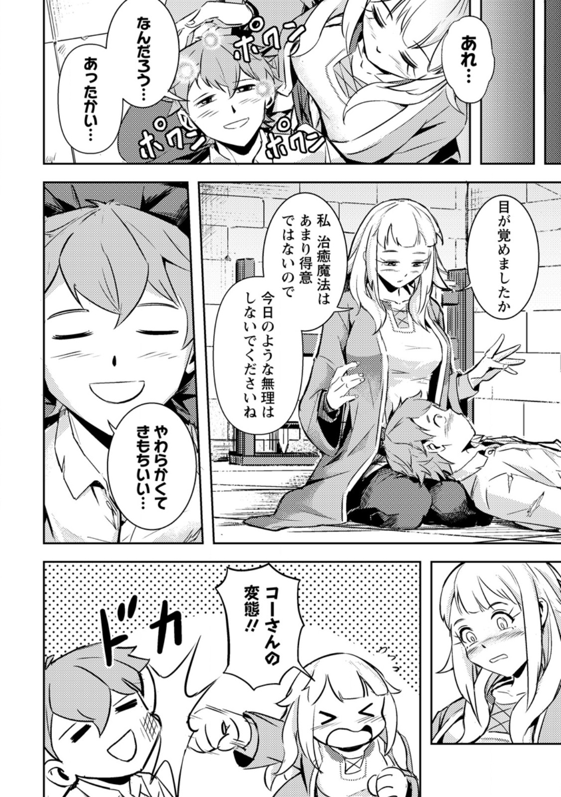 Solo Camper no Flat Isekai Kimama Tabi - Chapter 2.3 - Page 7
