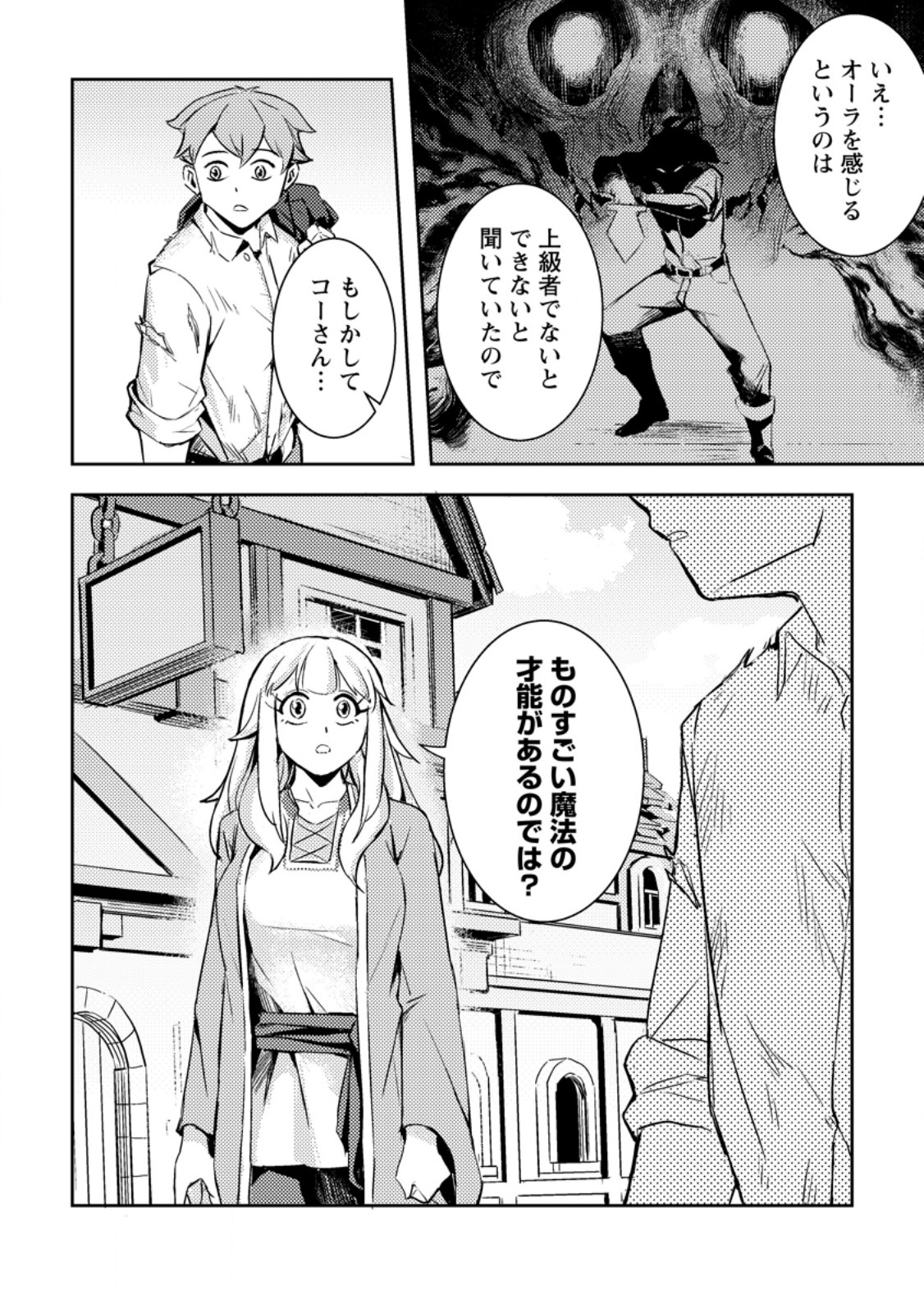 Solo Camper no Flat Isekai Kimama Tabi - Chapter 2.3 - Page 9