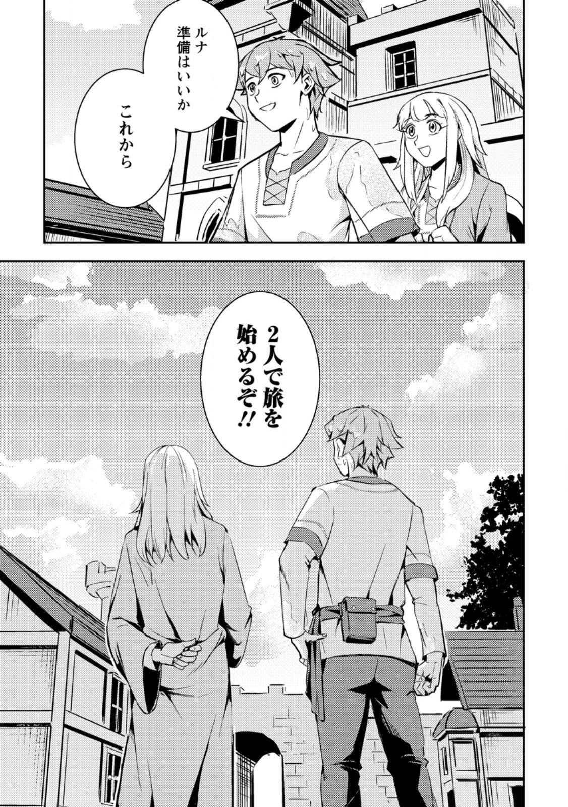 Solo Camper no Flat Isekai Kimama Tabi - Chapter 3.3 - Page 10