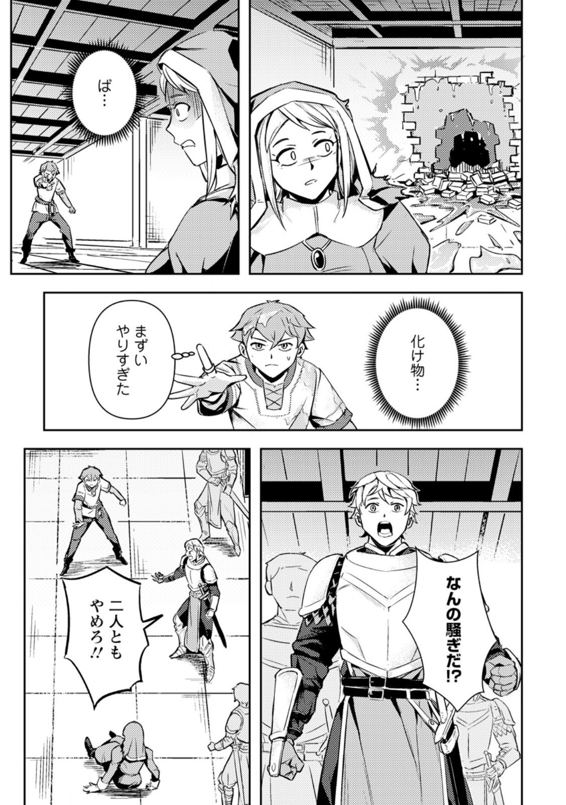 Solo Camper no Flat Isekai Kimama Tabi - Chapter 3.3 - Page 2