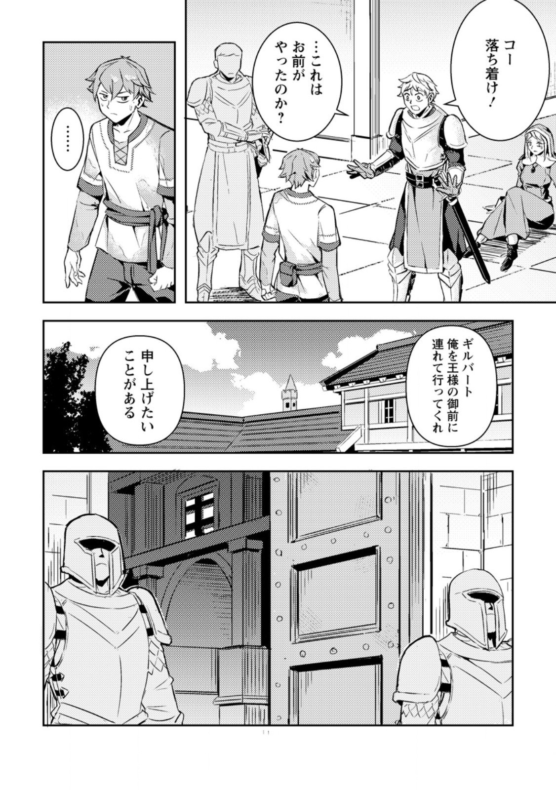 Solo Camper no Flat Isekai Kimama Tabi - Chapter 3.3 - Page 3