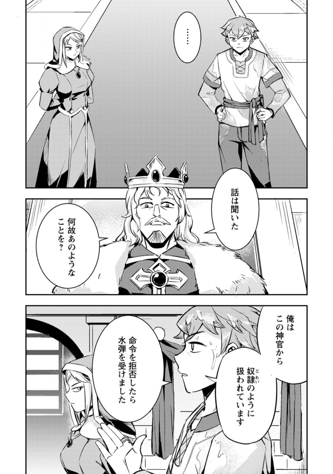 Solo Camper no Flat Isekai Kimama Tabi - Chapter 3.3 - Page 4