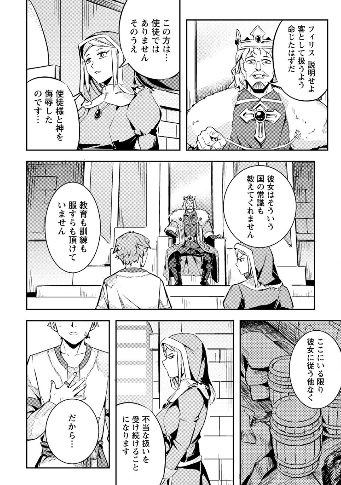 Solo Camper no Flat Isekai Kimama Tabi - Chapter 3.3 - Page 5