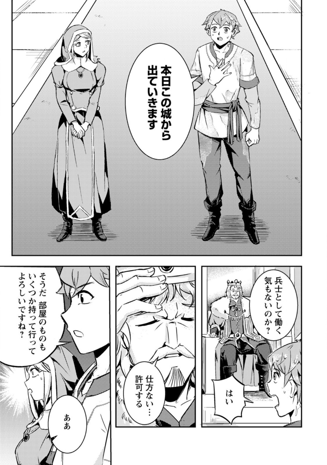 Solo Camper no Flat Isekai Kimama Tabi - Chapter 3.3 - Page 6