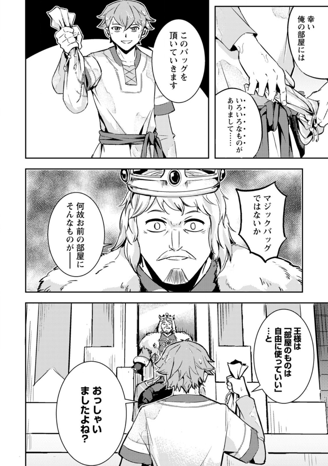 Solo Camper no Flat Isekai Kimama Tabi - Chapter 3.3 - Page 7