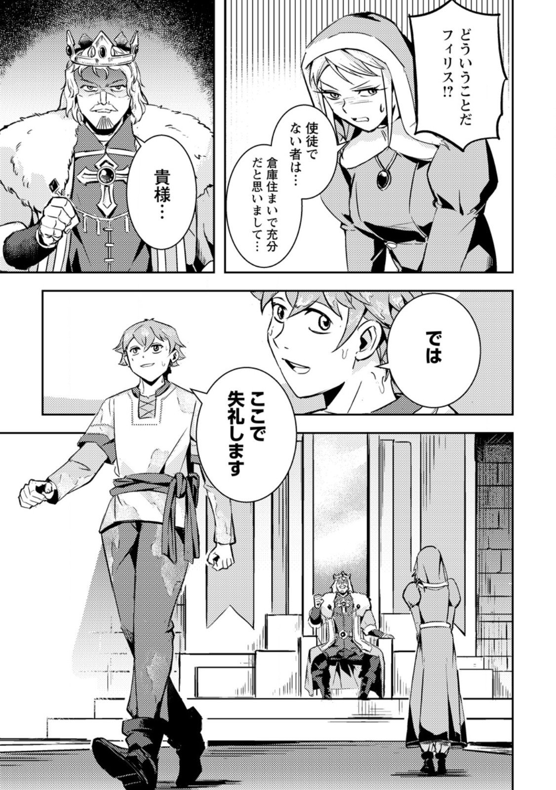Solo Camper no Flat Isekai Kimama Tabi - Chapter 3.3 - Page 8