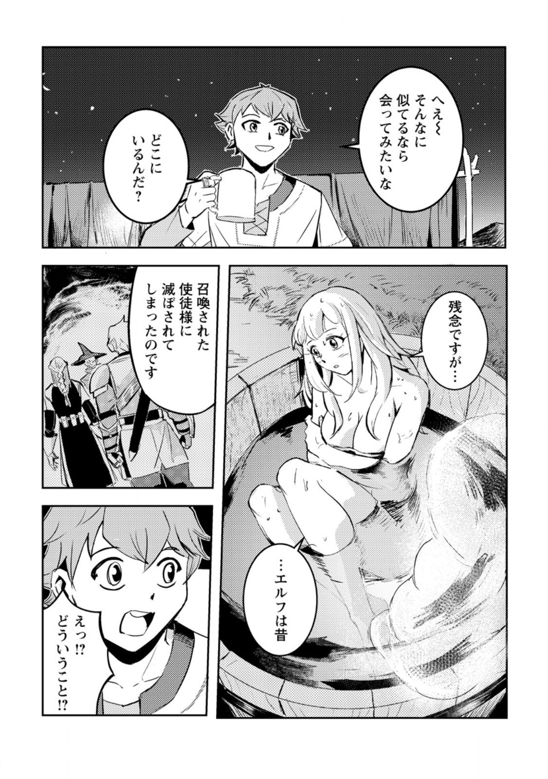 Solo Camper no Flat Isekai Kimama Tabi - Chapter 4.2 - Page 1
