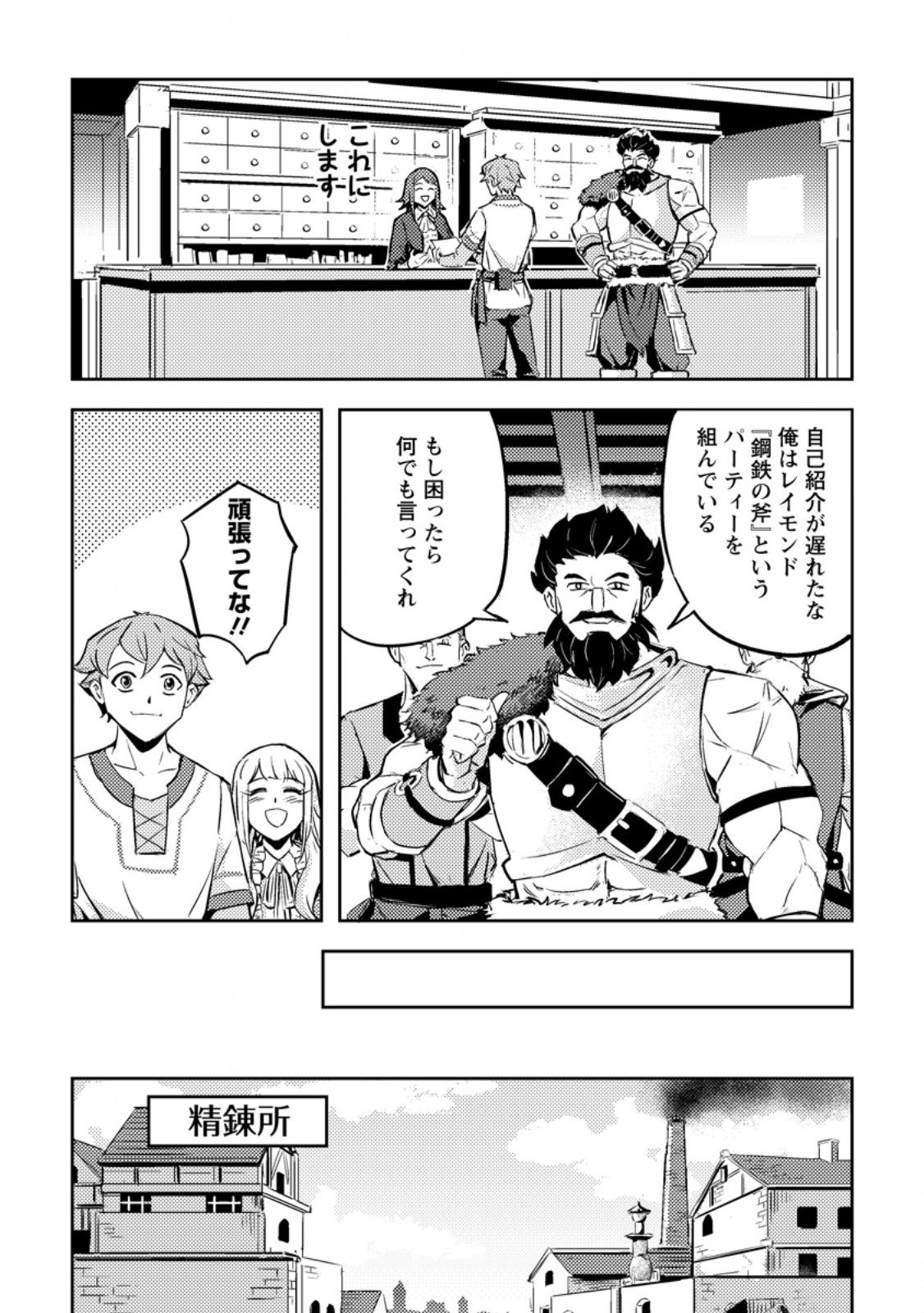 Solo Camper no Flat Isekai Kimama Tabi - Chapter 4.2 - Page 10