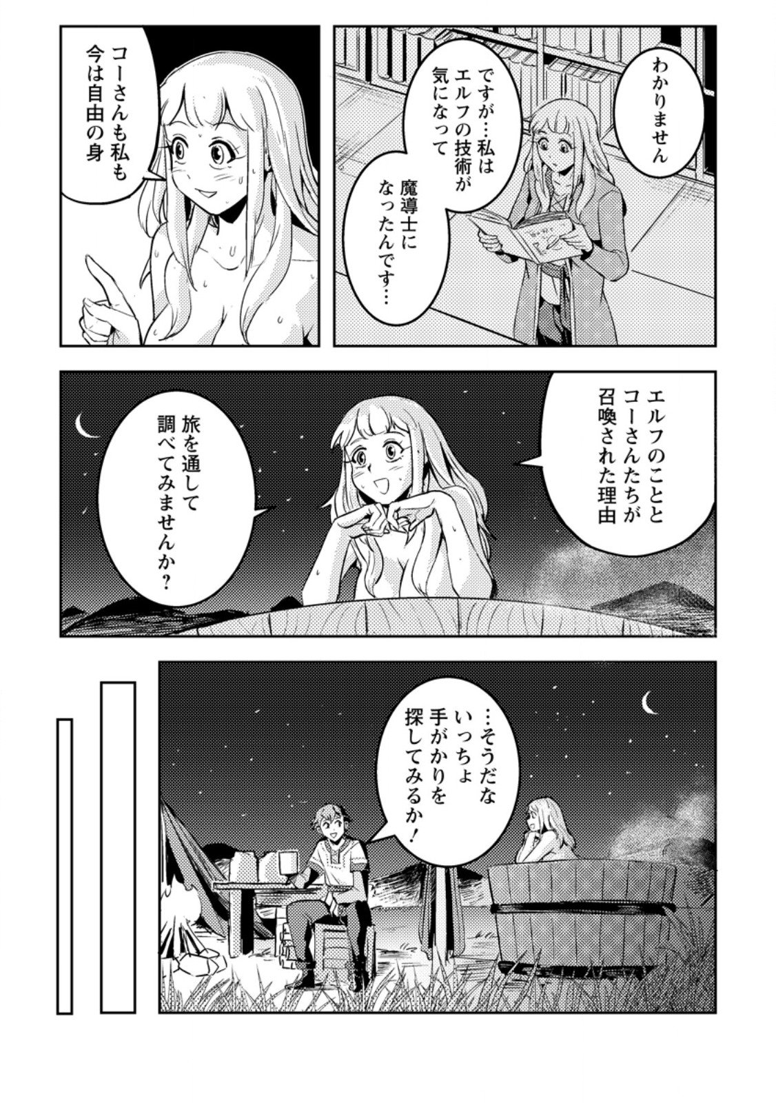 Solo Camper no Flat Isekai Kimama Tabi - Chapter 4.2 - Page 2
