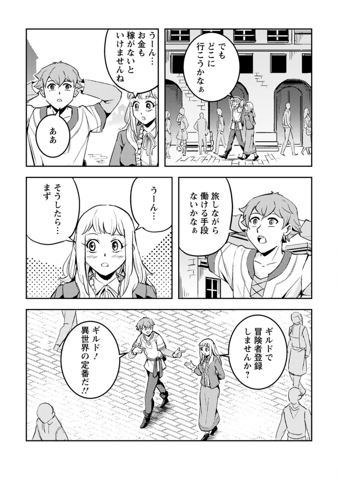 Solo Camper no Flat Isekai Kimama Tabi - Chapter 4.2 - Page 3