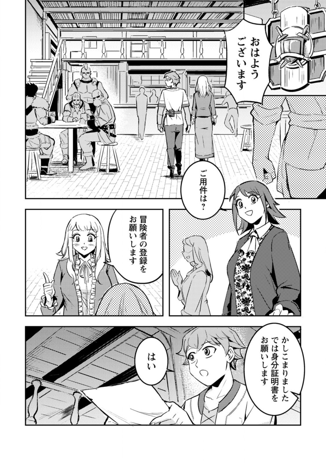 Solo Camper no Flat Isekai Kimama Tabi - Chapter 4.2 - Page 4