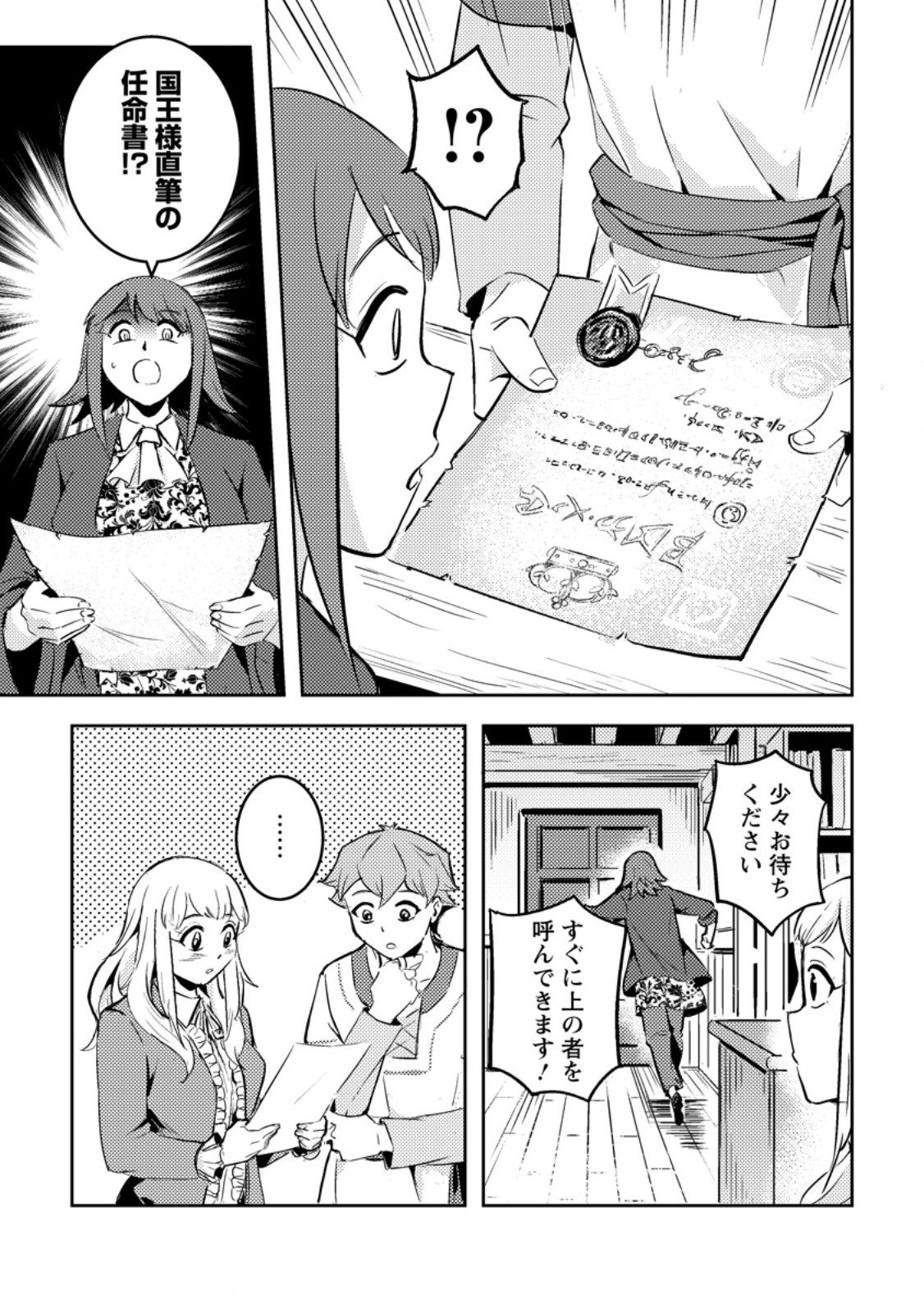 Solo Camper no Flat Isekai Kimama Tabi - Chapter 4.2 - Page 5