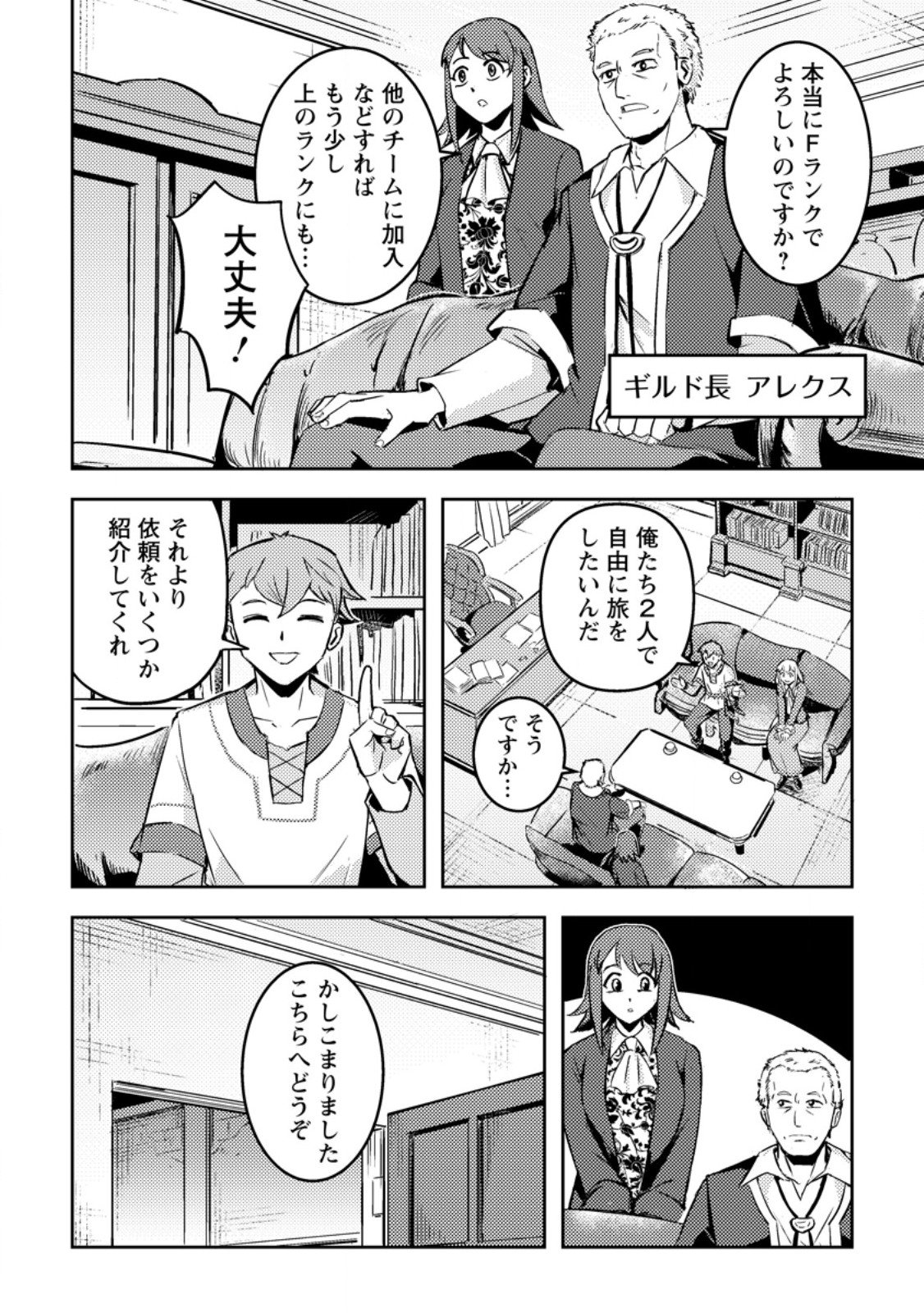 Solo Camper no Flat Isekai Kimama Tabi - Chapter 4.2 - Page 6