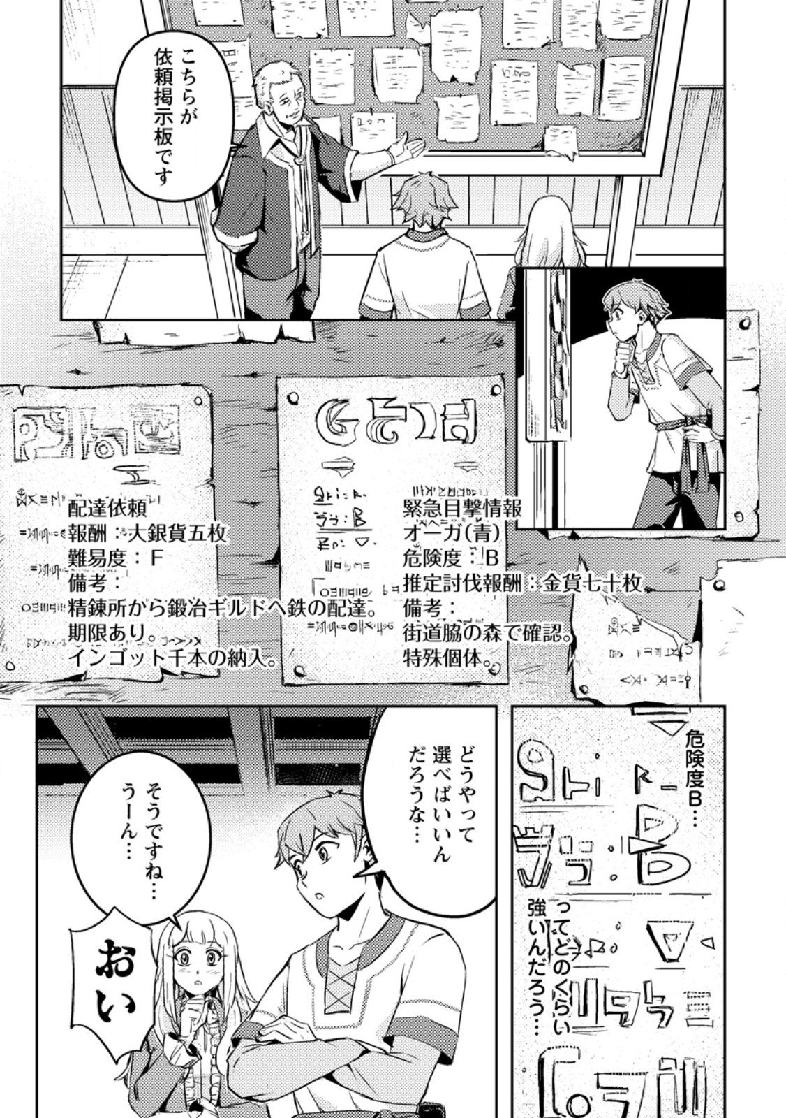 Solo Camper no Flat Isekai Kimama Tabi - Chapter 4.2 - Page 7