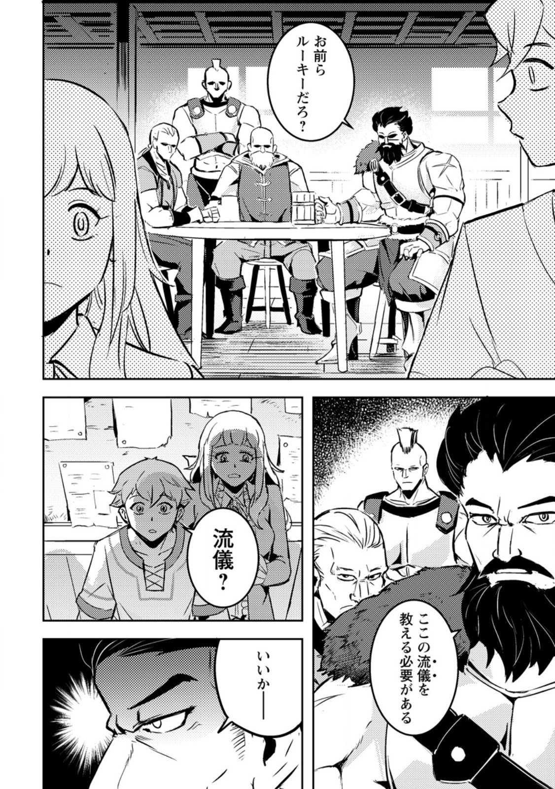 Solo Camper no Flat Isekai Kimama Tabi - Chapter 4.2 - Page 8