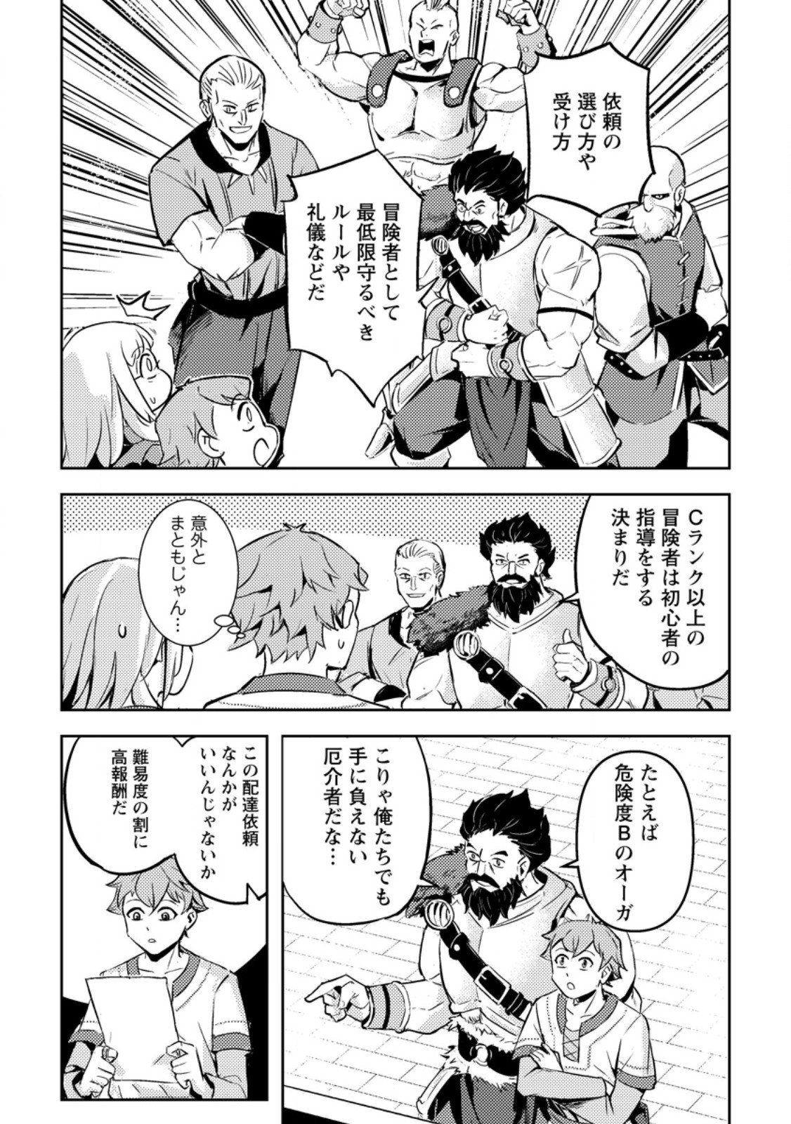 Solo Camper no Flat Isekai Kimama Tabi - Chapter 4.2 - Page 9