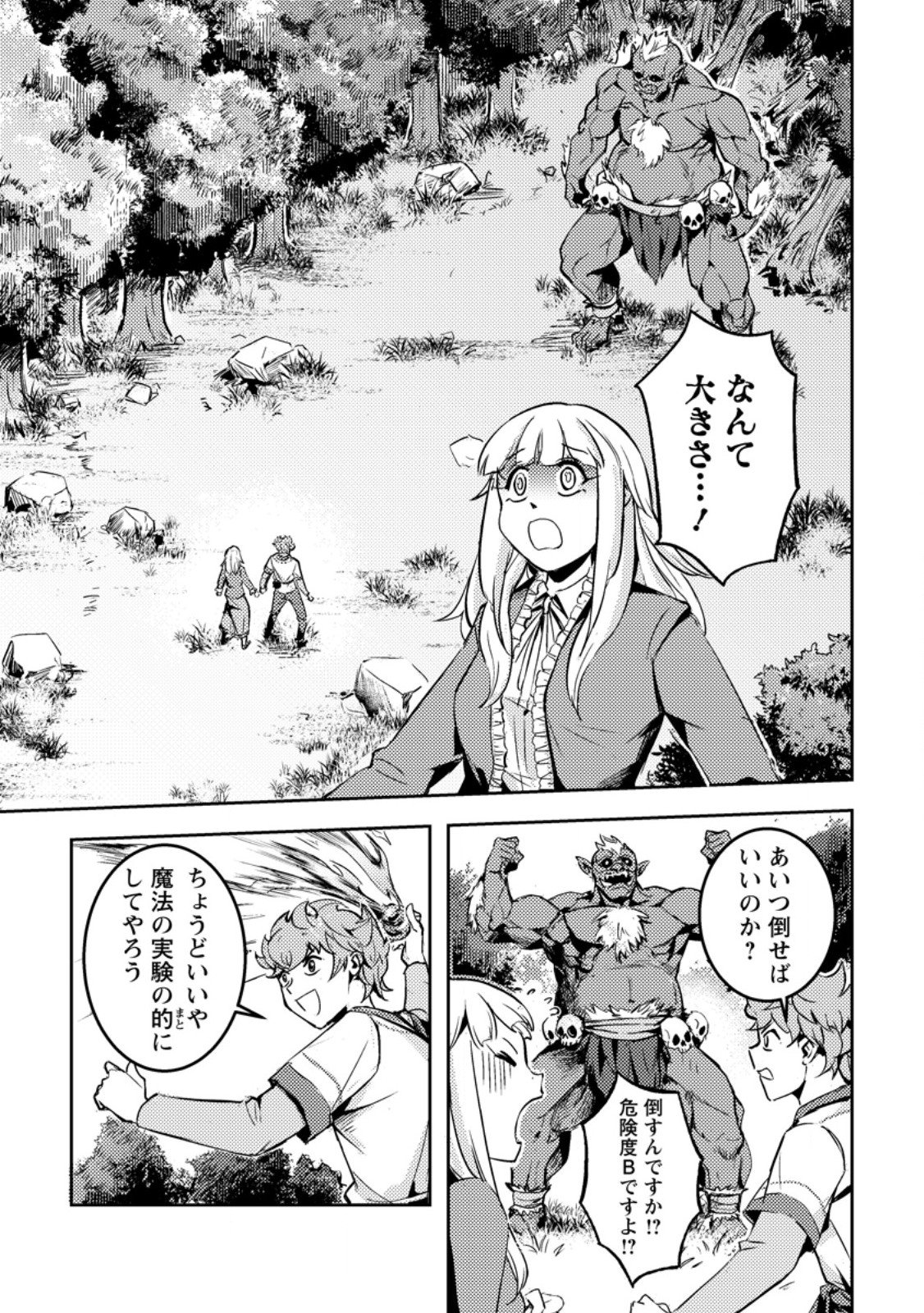 Solo Camper no Flat Isekai Kimama Tabi - Chapter 5.1 - Page 1