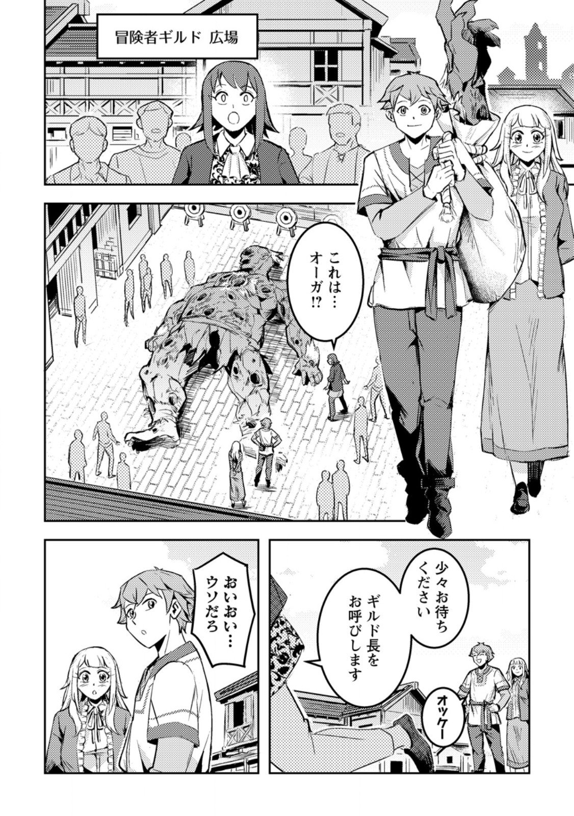 Solo Camper no Flat Isekai Kimama Tabi - Chapter 5.1 - Page 10